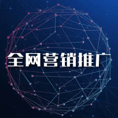 解鎖網(wǎng)絡(luò)營銷新姿勢：代運(yùn)營為你披荊斬棘